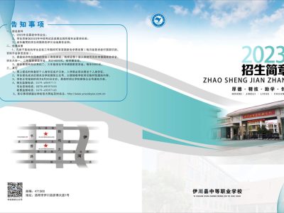 2023年招生简章